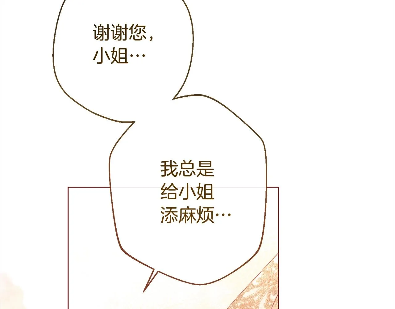 第97话 惩治恶女 第120页