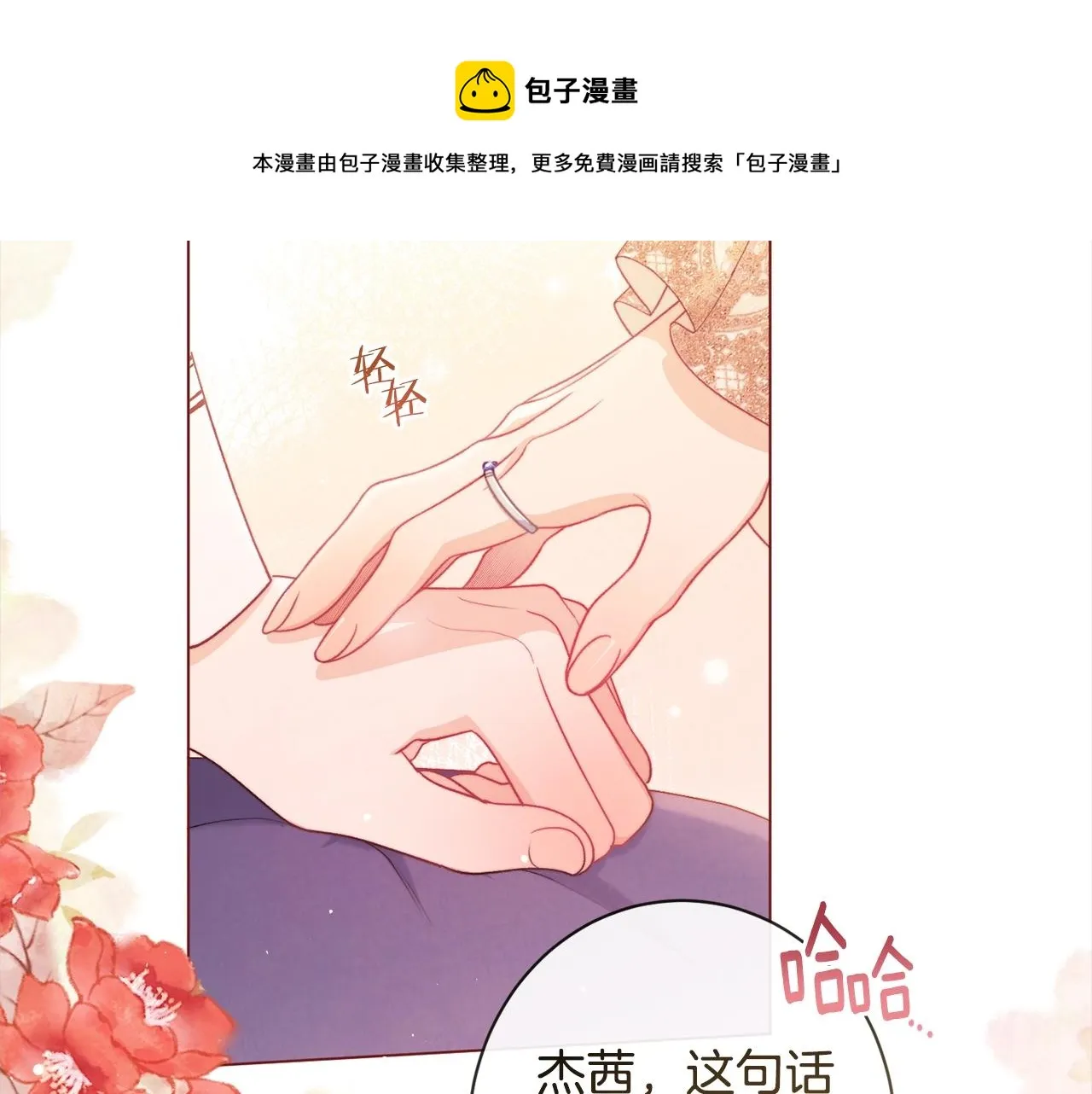 第97话 惩治恶女 第121页