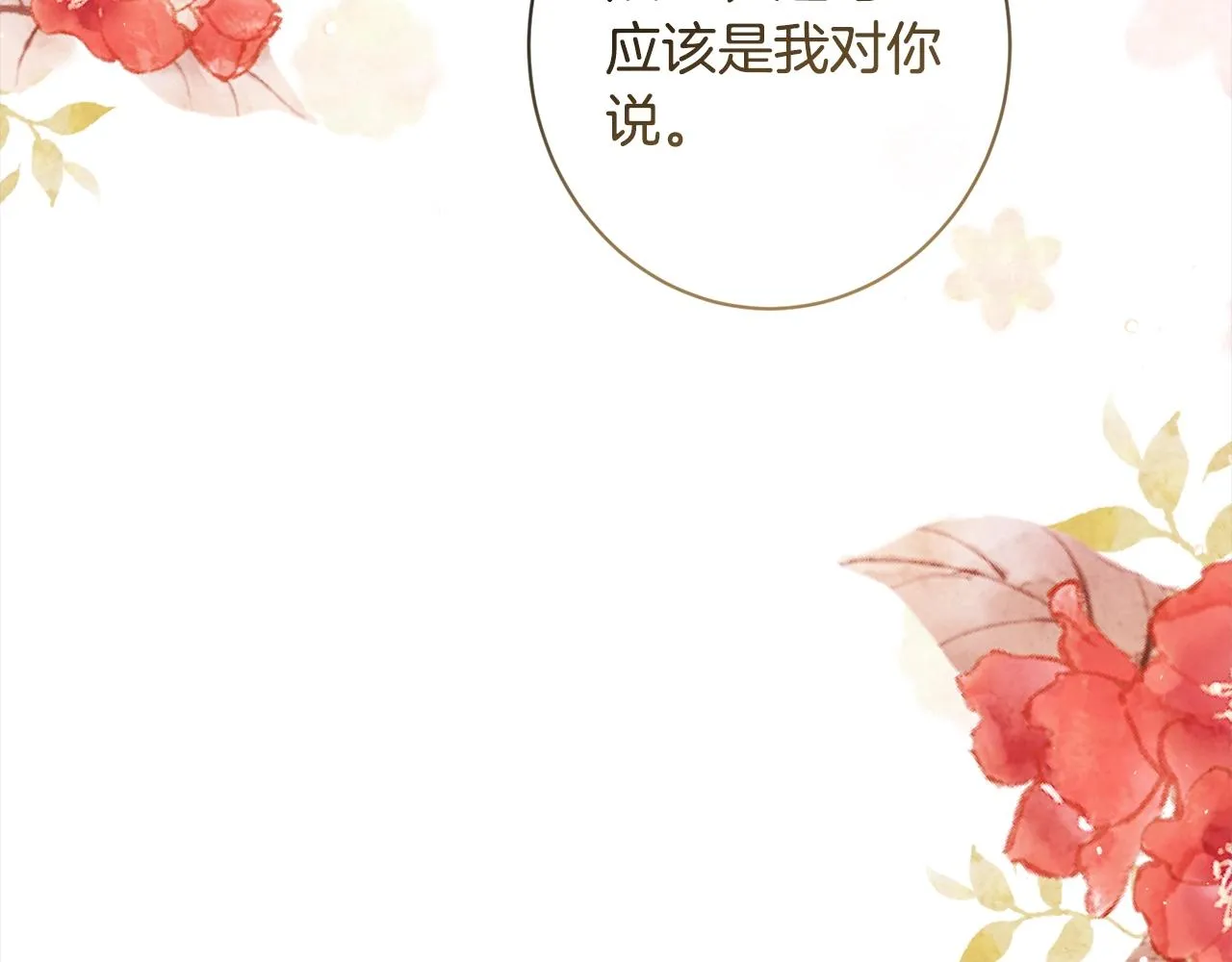 第97话 惩治恶女 第122页