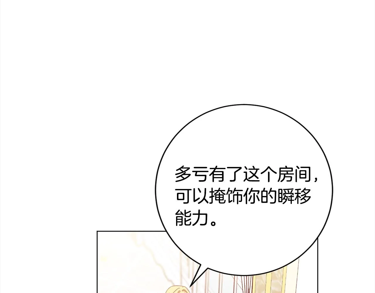 第97话 惩治恶女 第135页