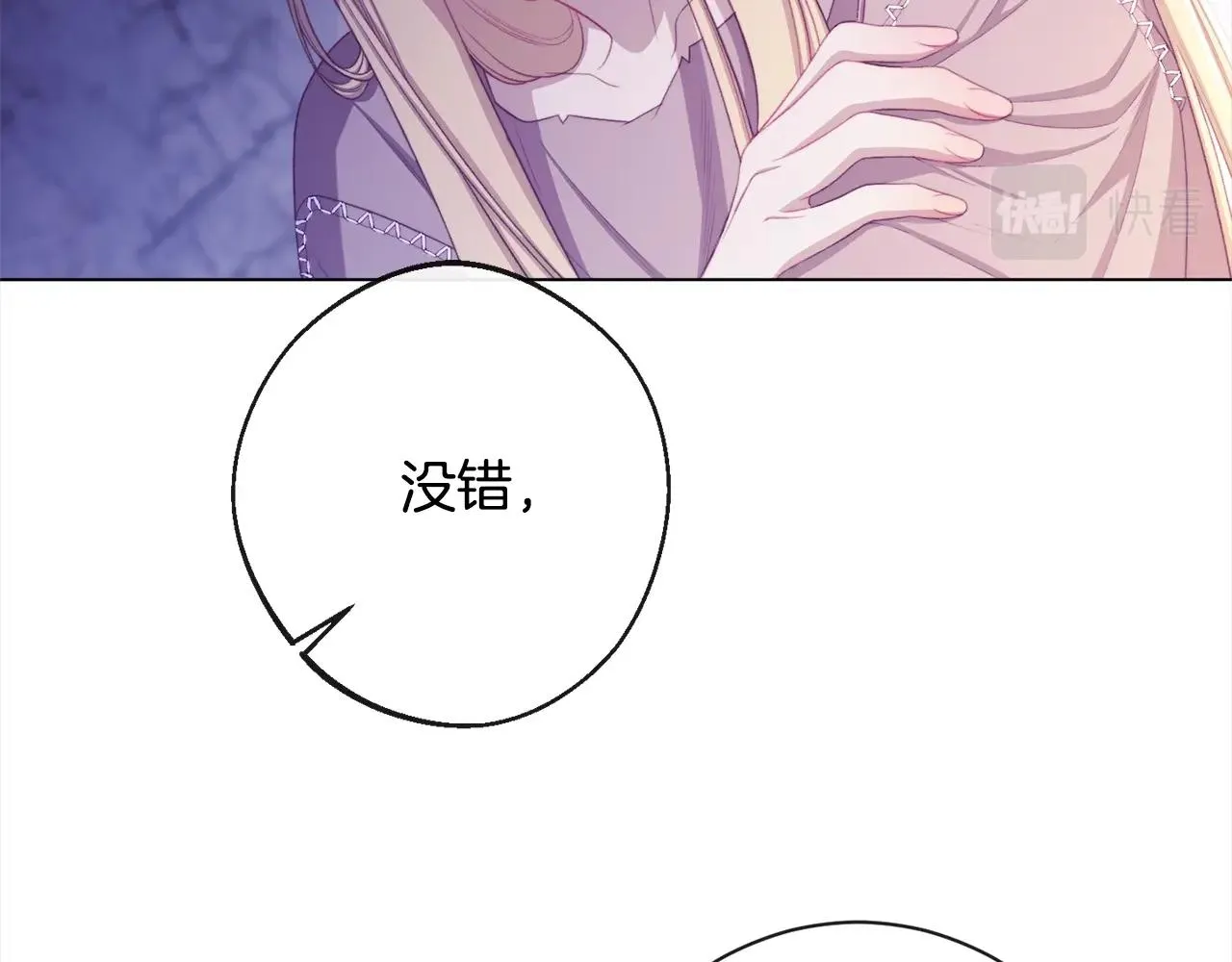第97话 惩治恶女 第149页