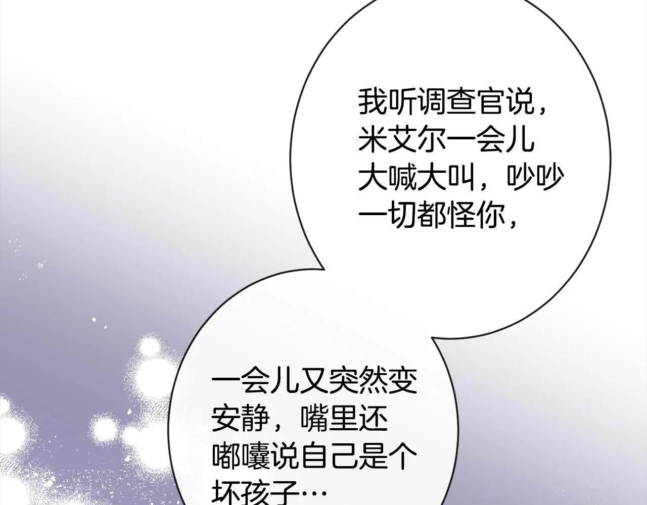 第97话 惩治恶女 第150页