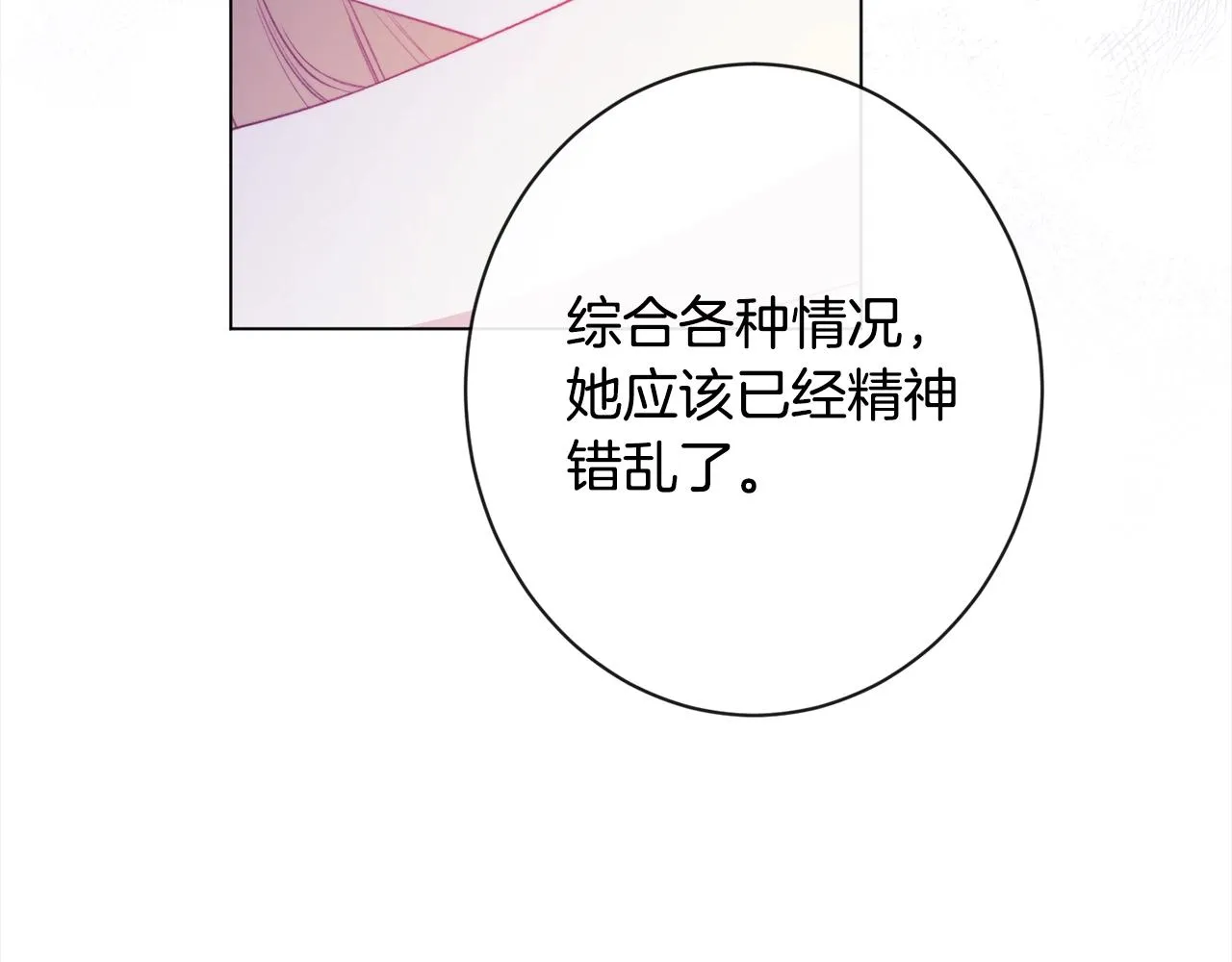 第97话 惩治恶女 第152页