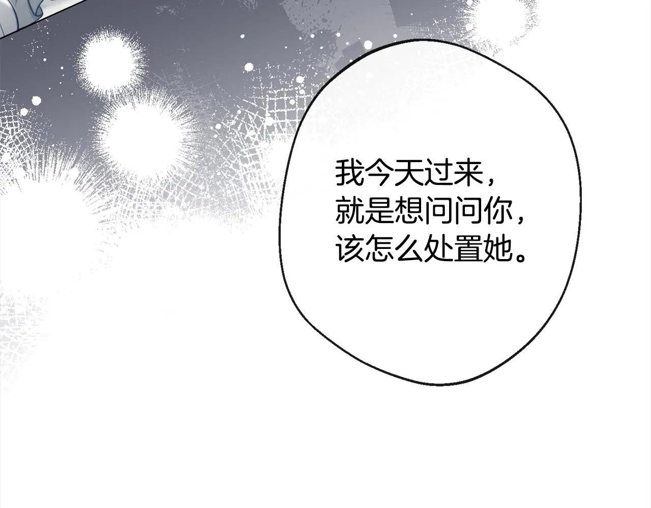 第97话 惩治恶女 第158页