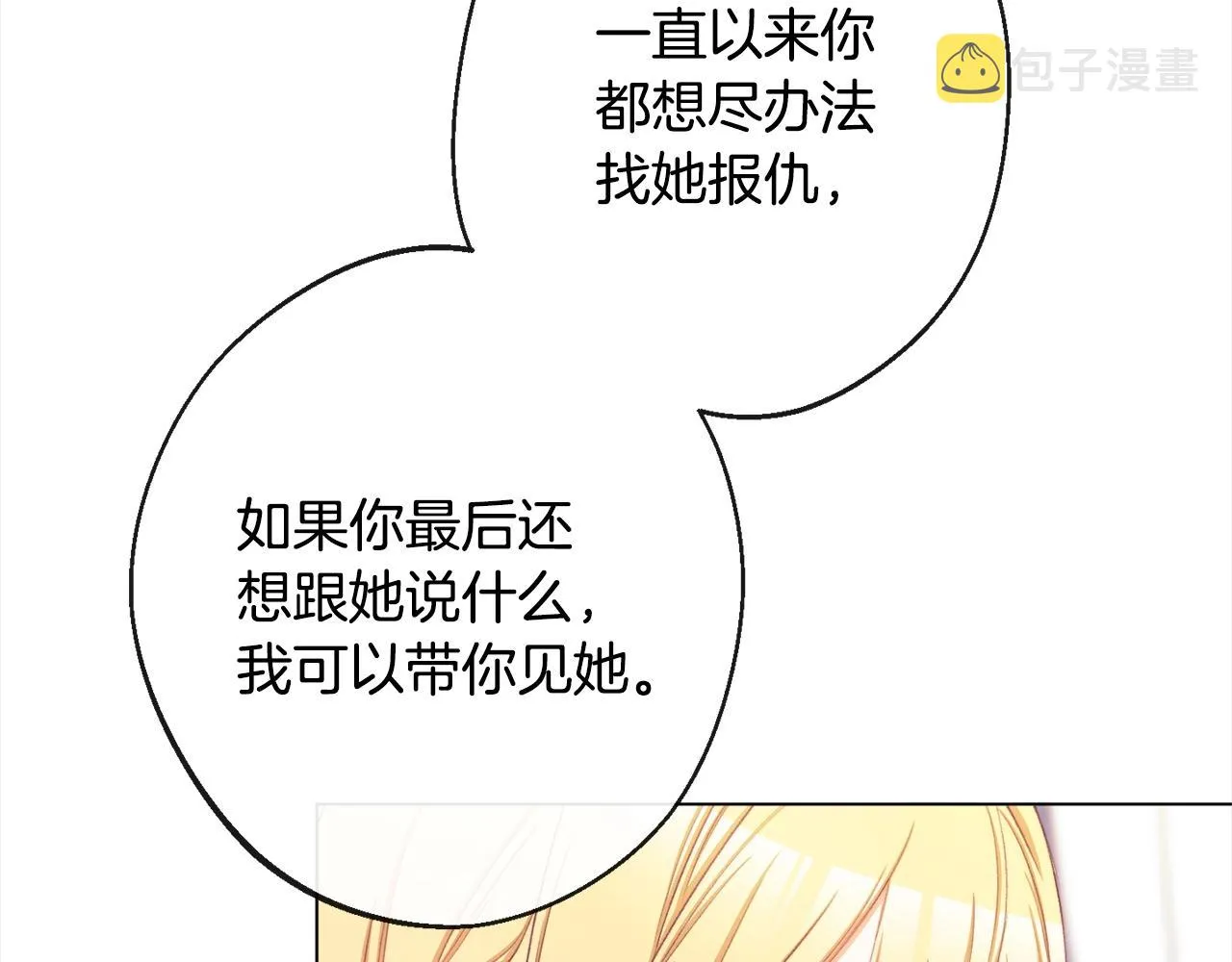 第97话 惩治恶女 第169页