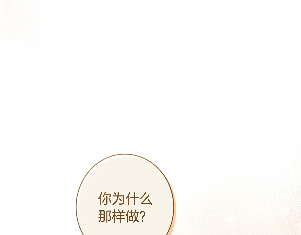 第97话 惩治恶女 第200页