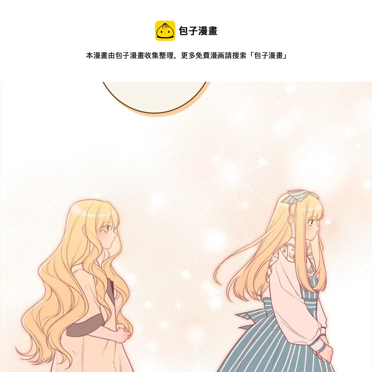 第97话 惩治恶女 第201页