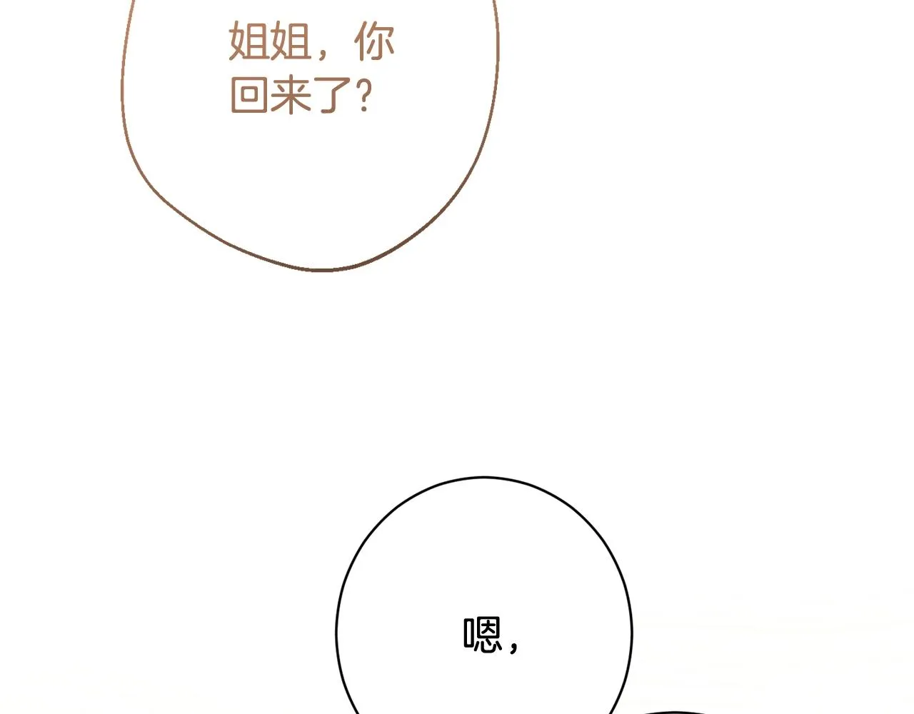 第96话 报应 第2页