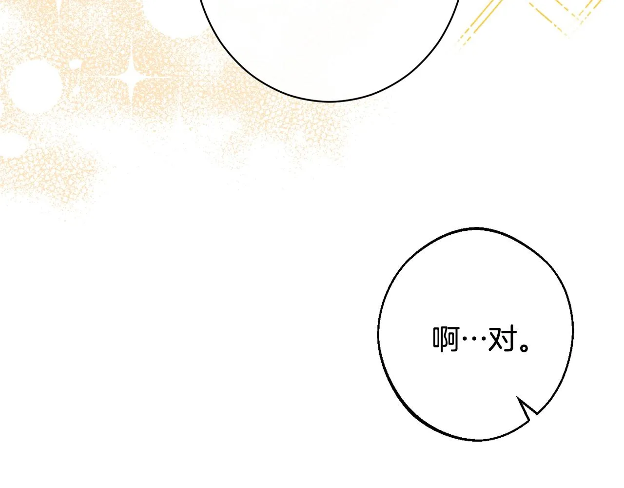 第96话 报应 第7页
