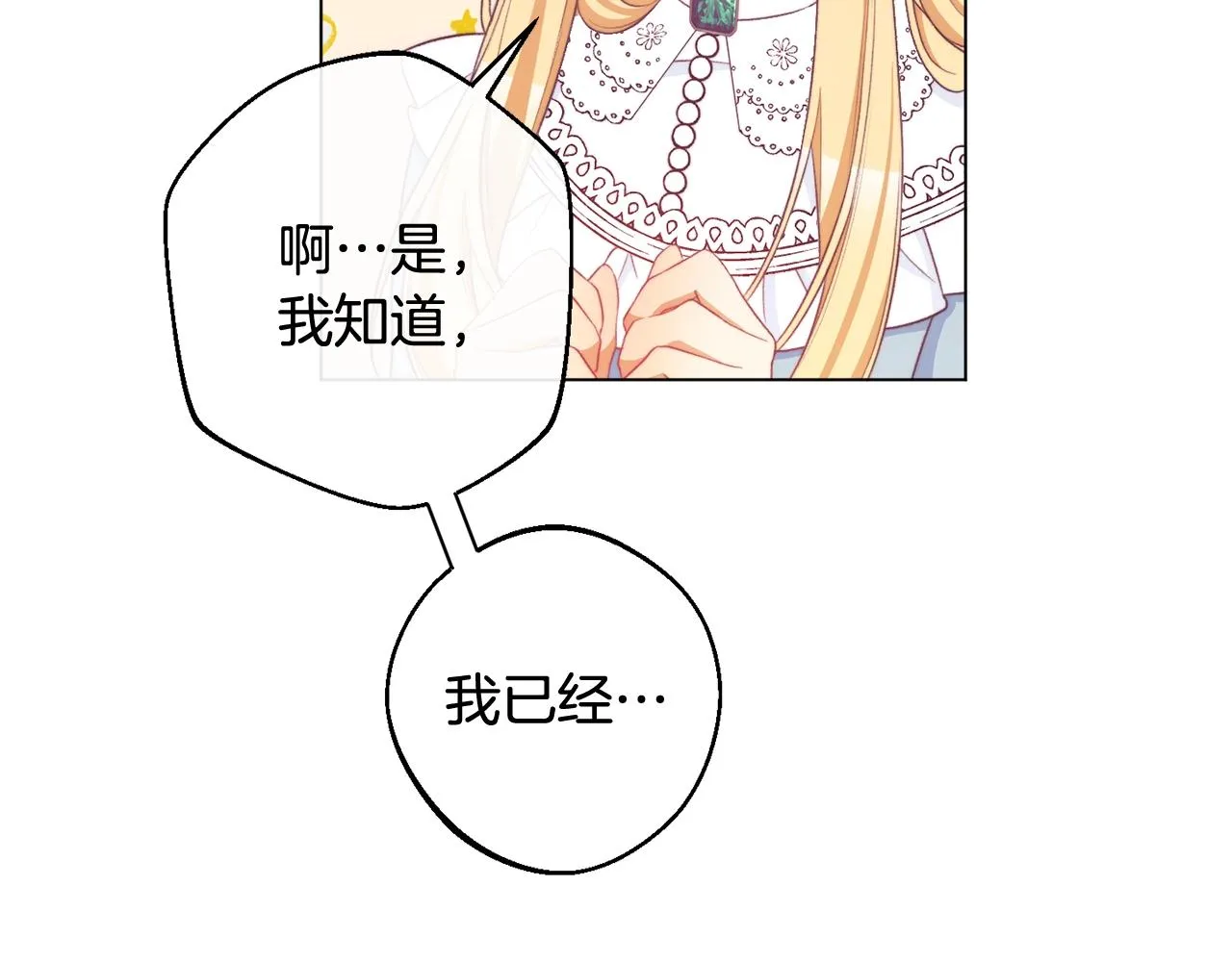 第96话 报应 第12页