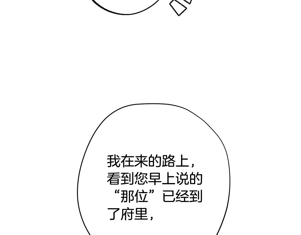 第96话 报应 第33页