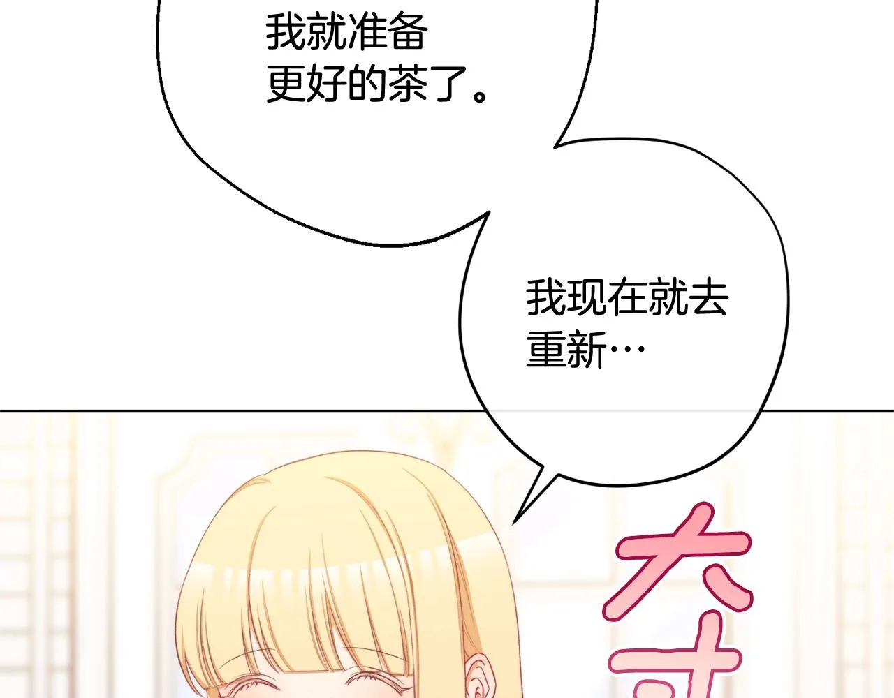 第96话 报应 第77页
