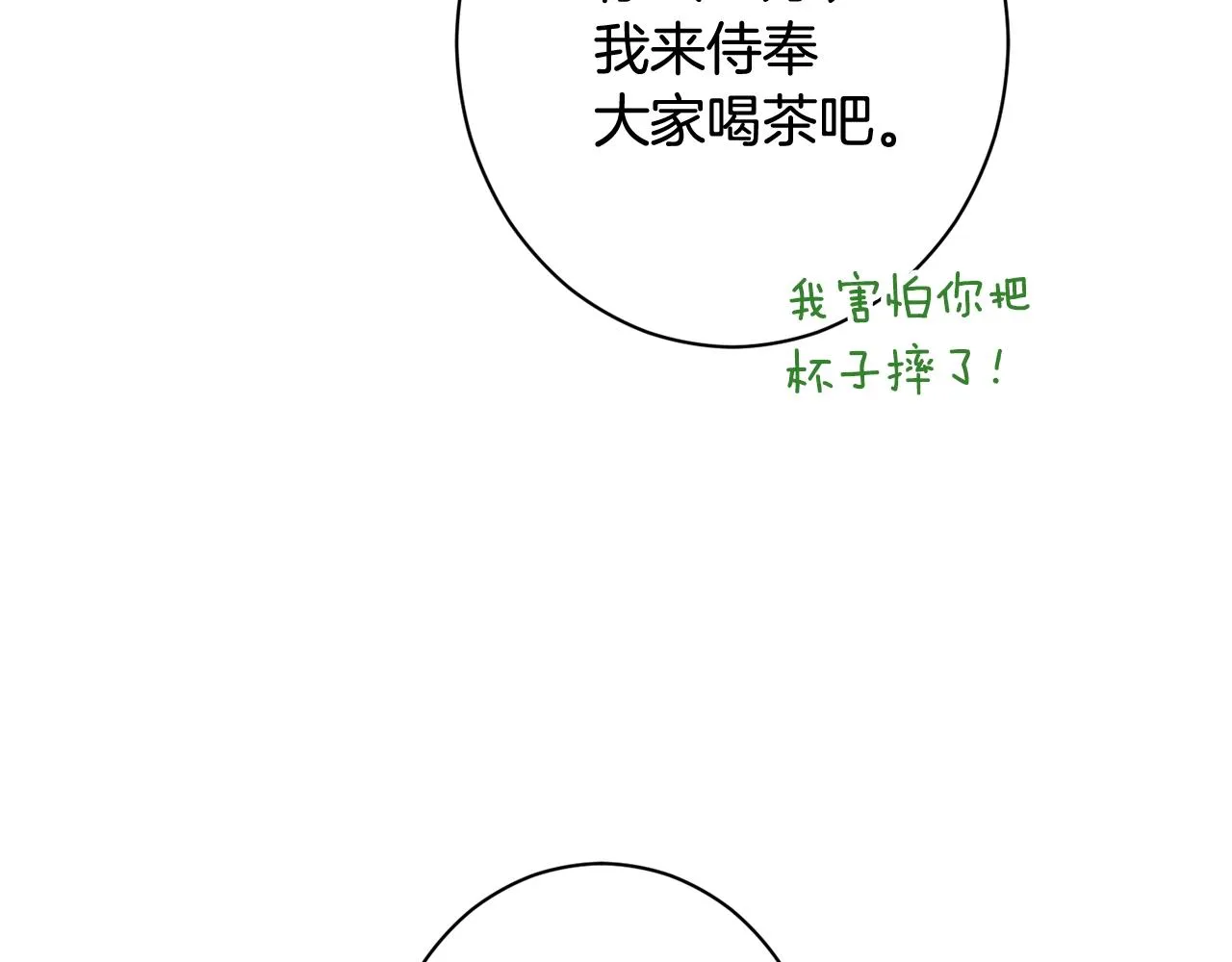 第96话 报应 第82页
