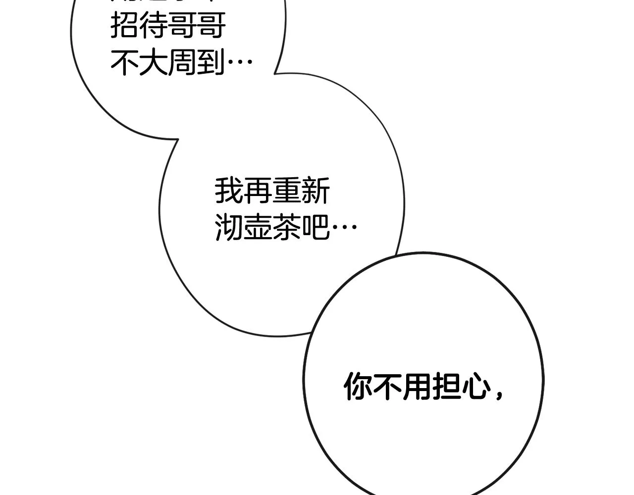 第96话 报应 第97页