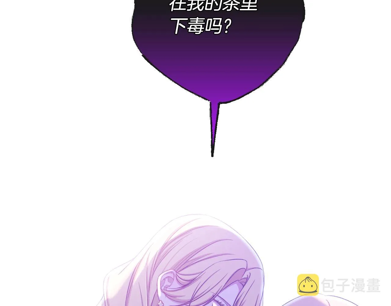 第95话 下毒 第12页