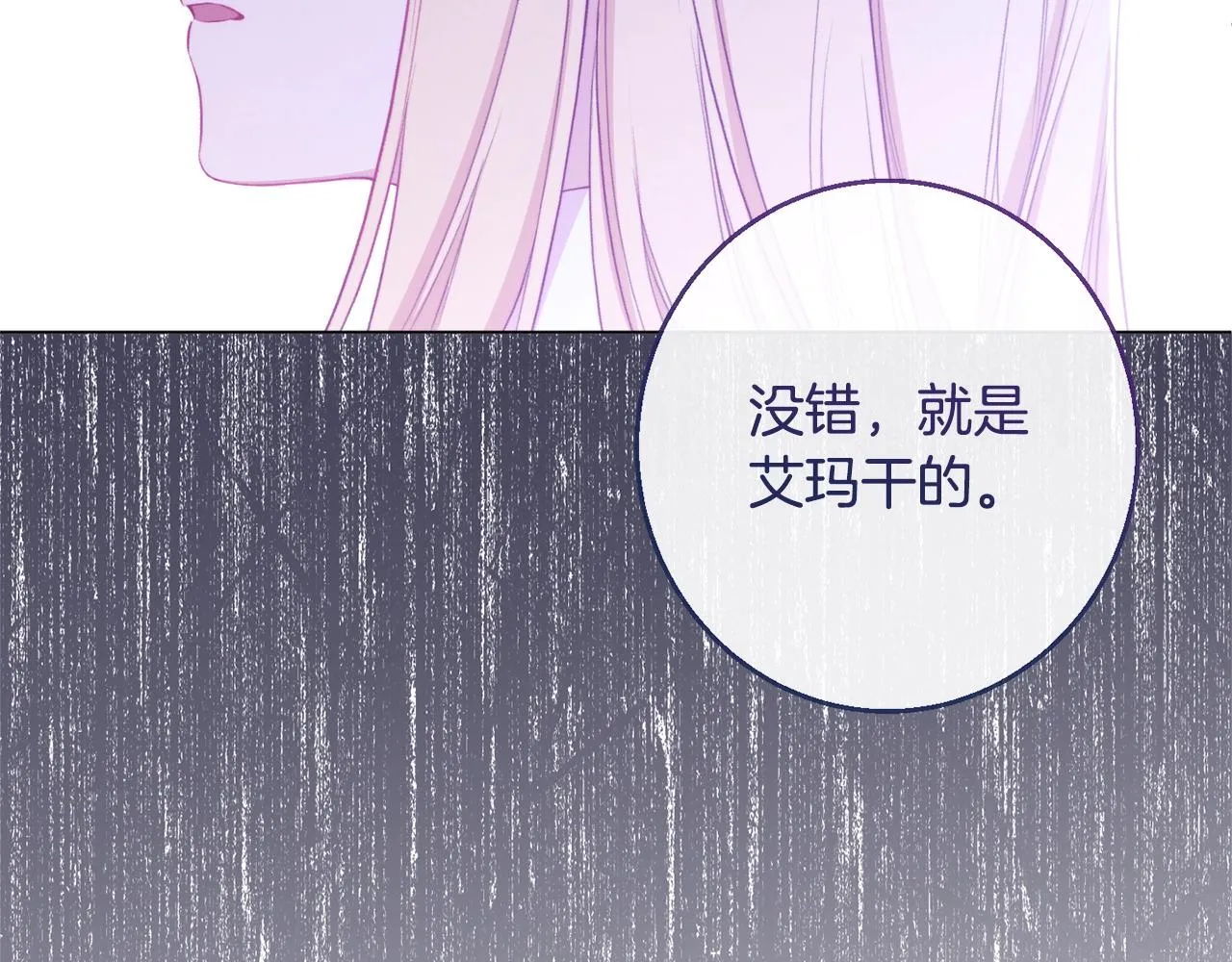 第95话 下毒 第17页
