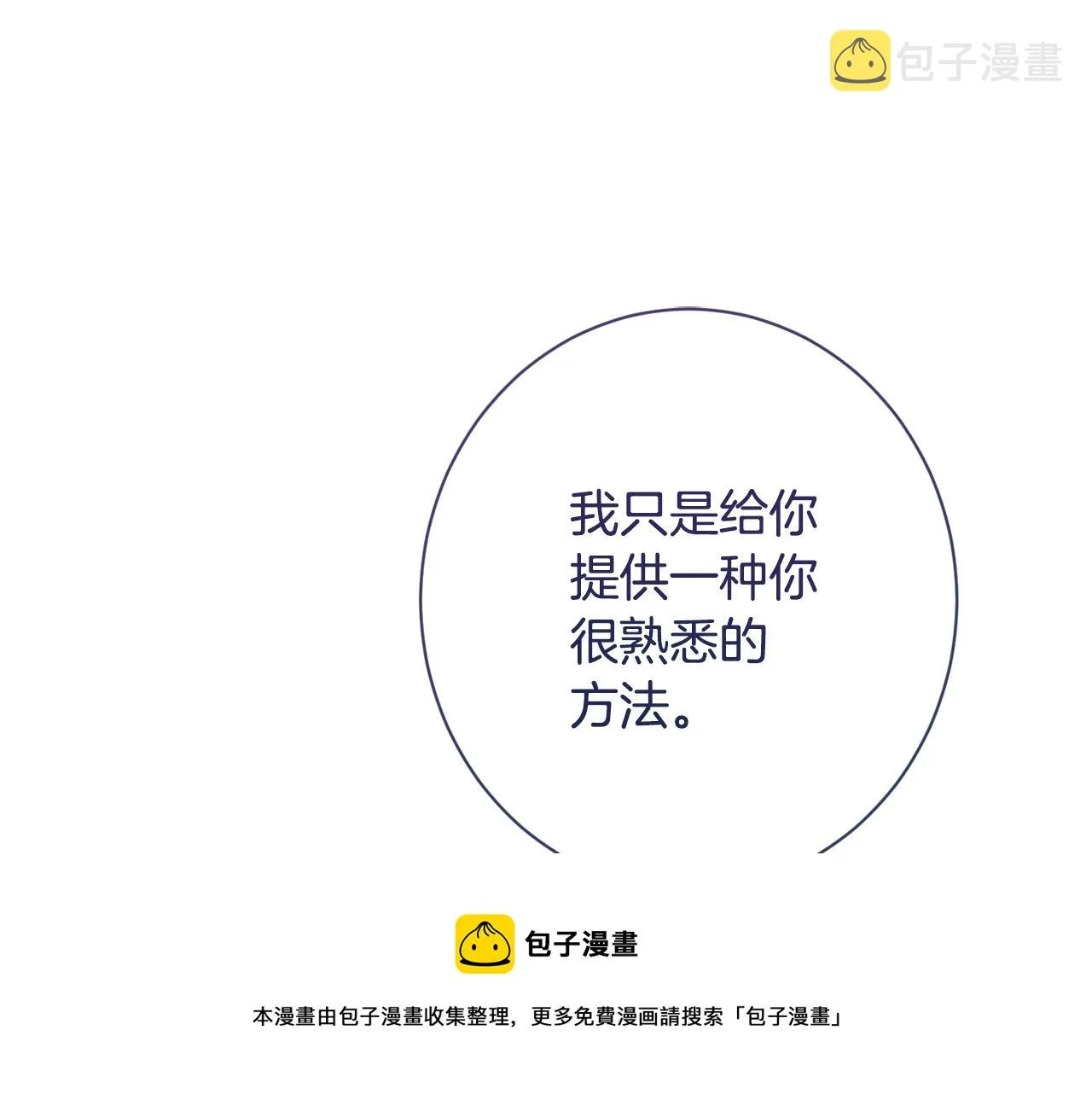 第95话 下毒 第21页