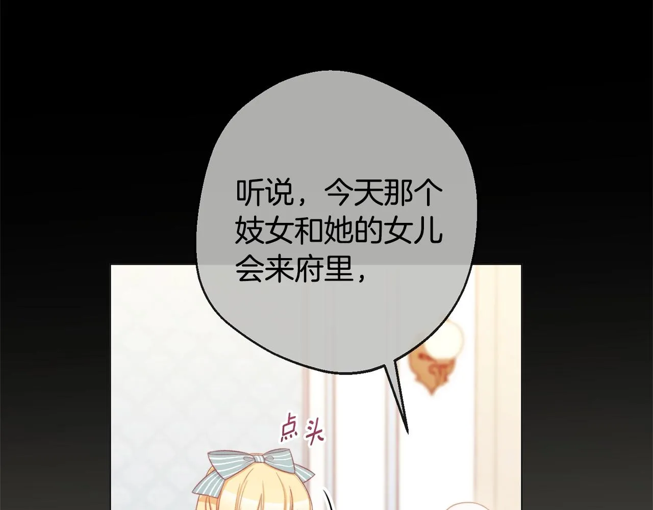 第95话 下毒 第24页