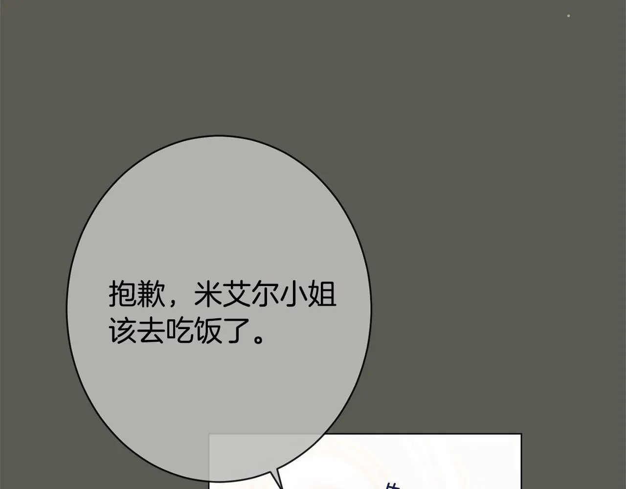 第95话 下毒 第35页