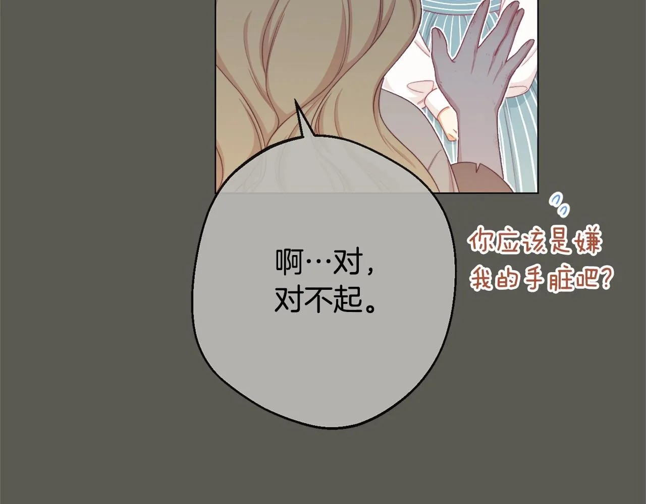 第95话 下毒 第37页