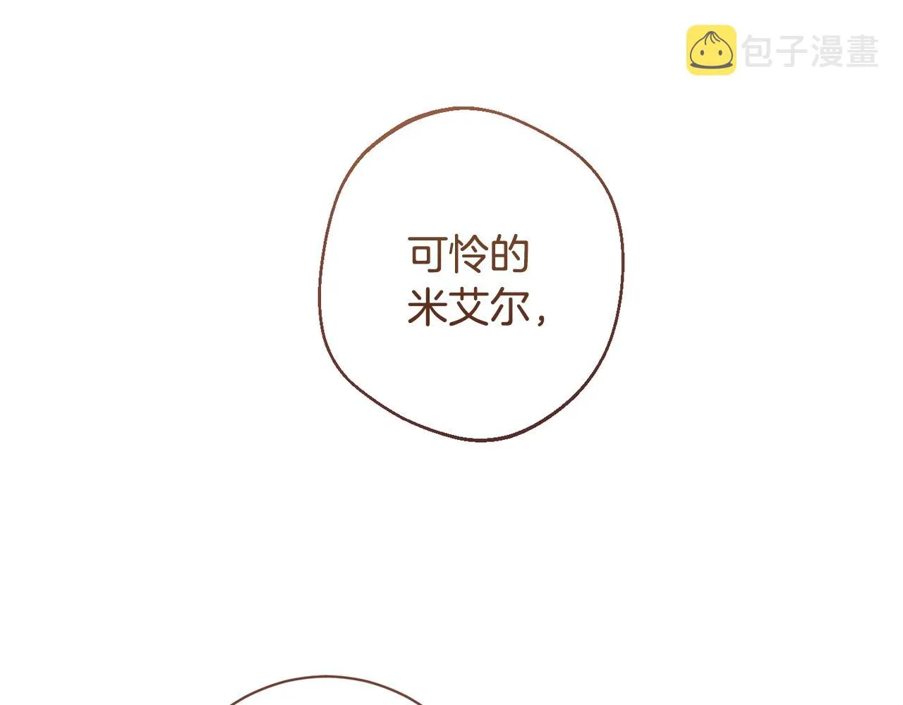 第95话 下毒 第45页