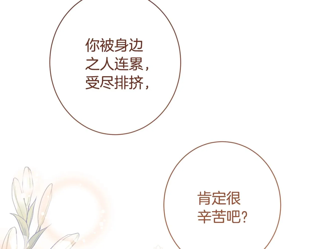 第95话 下毒 第46页