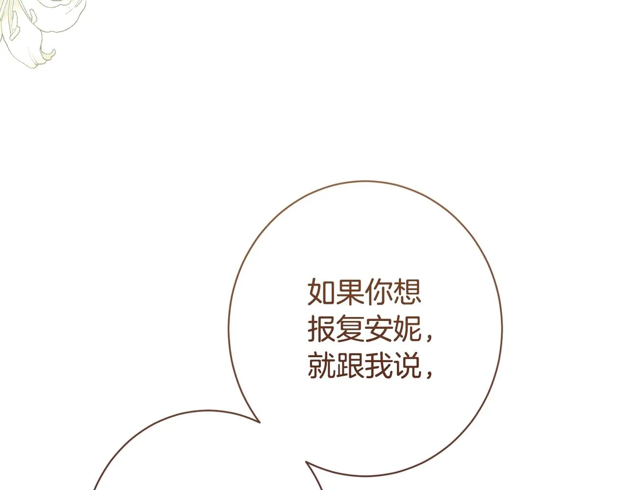 第95话 下毒 第50页