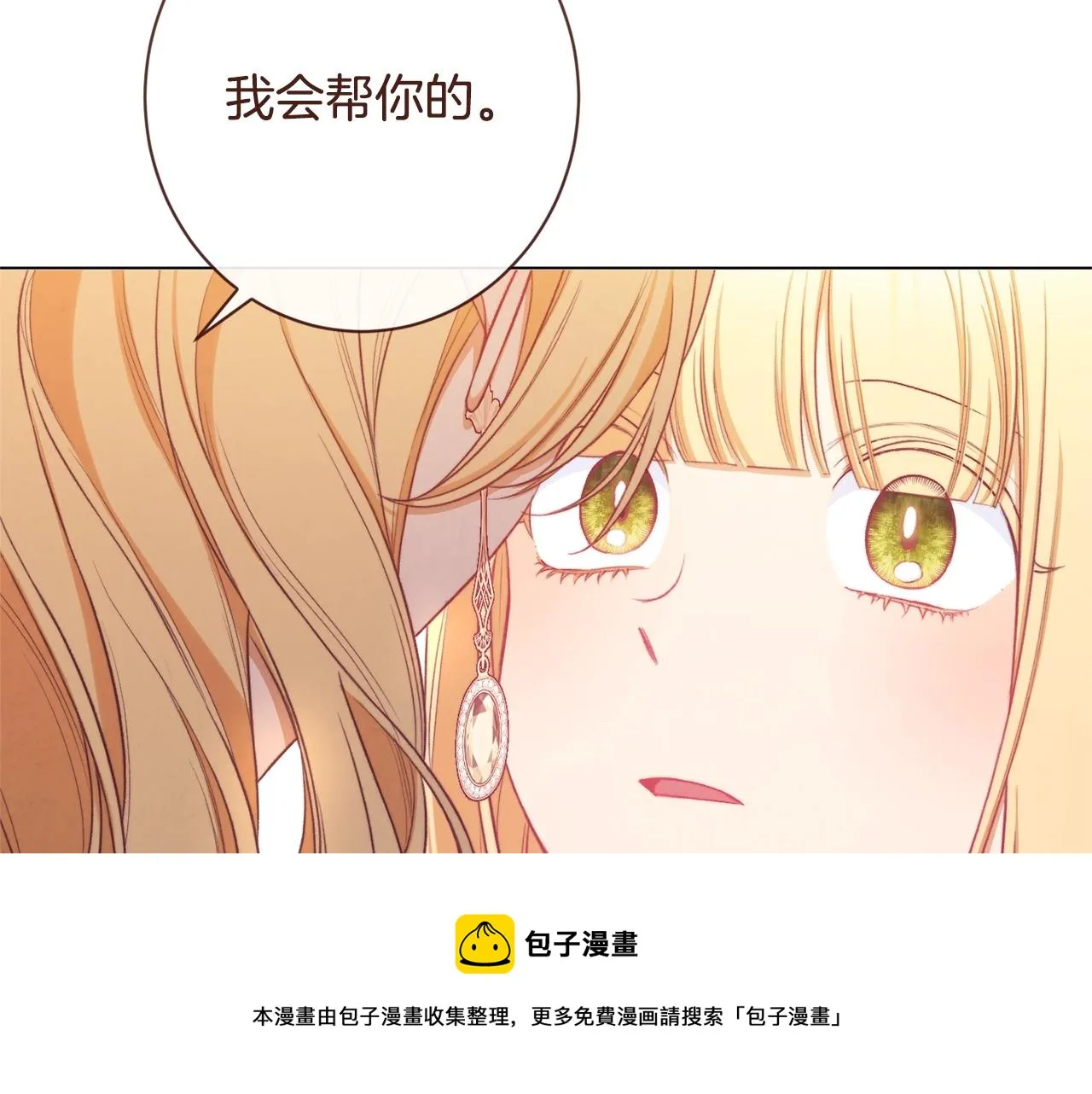 第95话 下毒 第51页