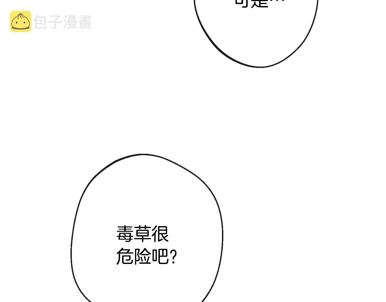 第95话 下毒 第53页