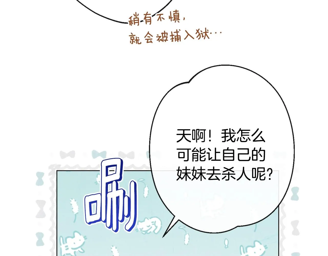 第95话 下毒 第54页