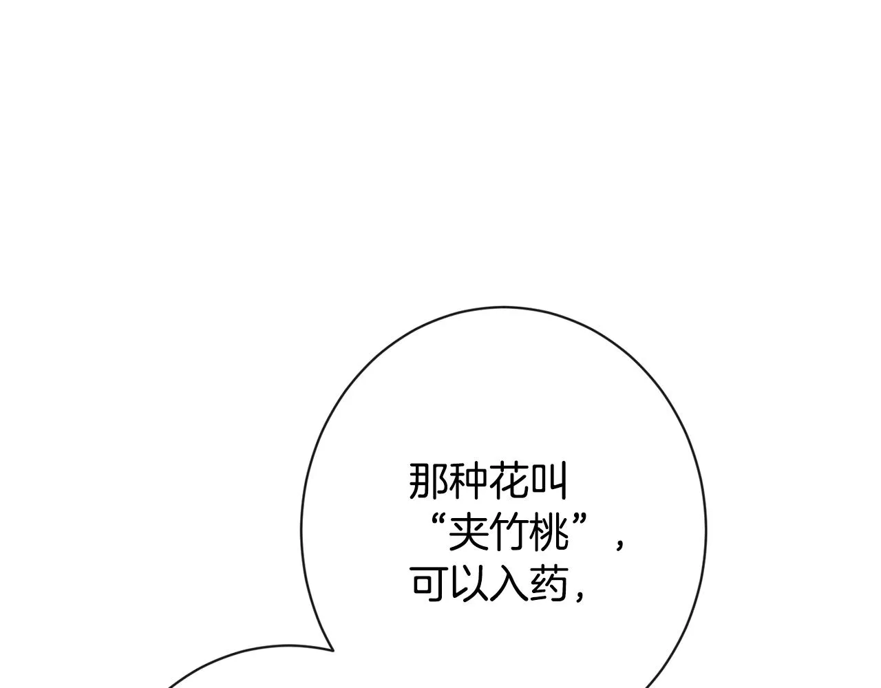 第95话 下毒 第57页