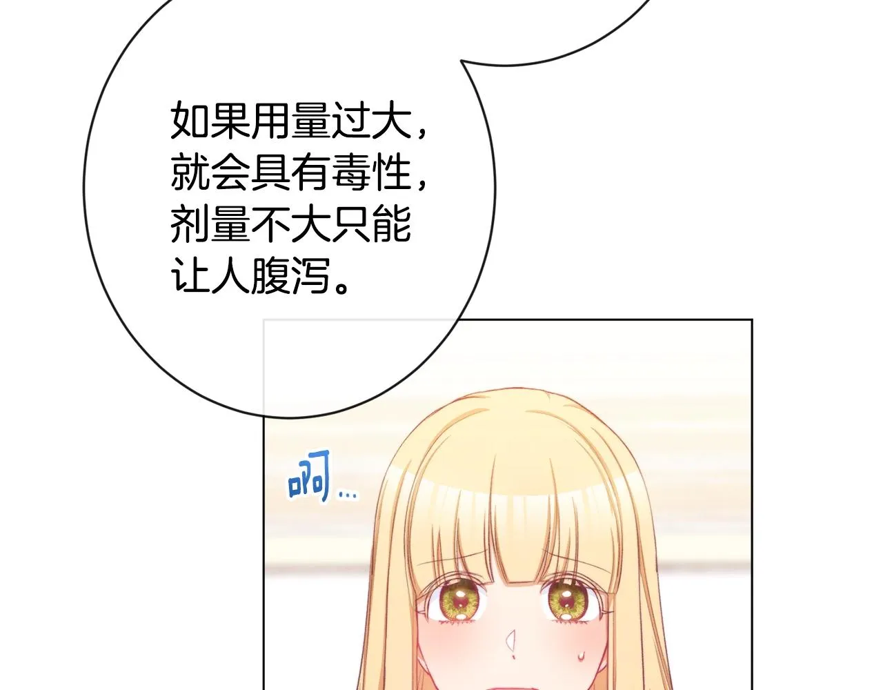 第95话 下毒 第58页