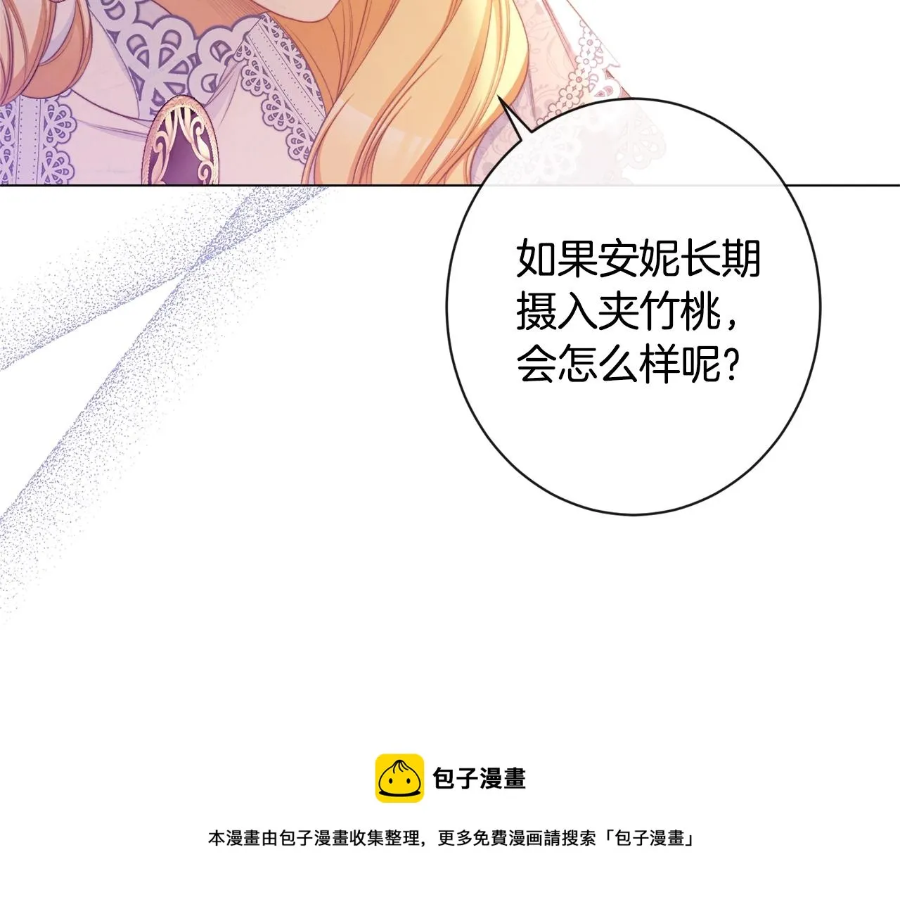 第95话 下毒 第61页