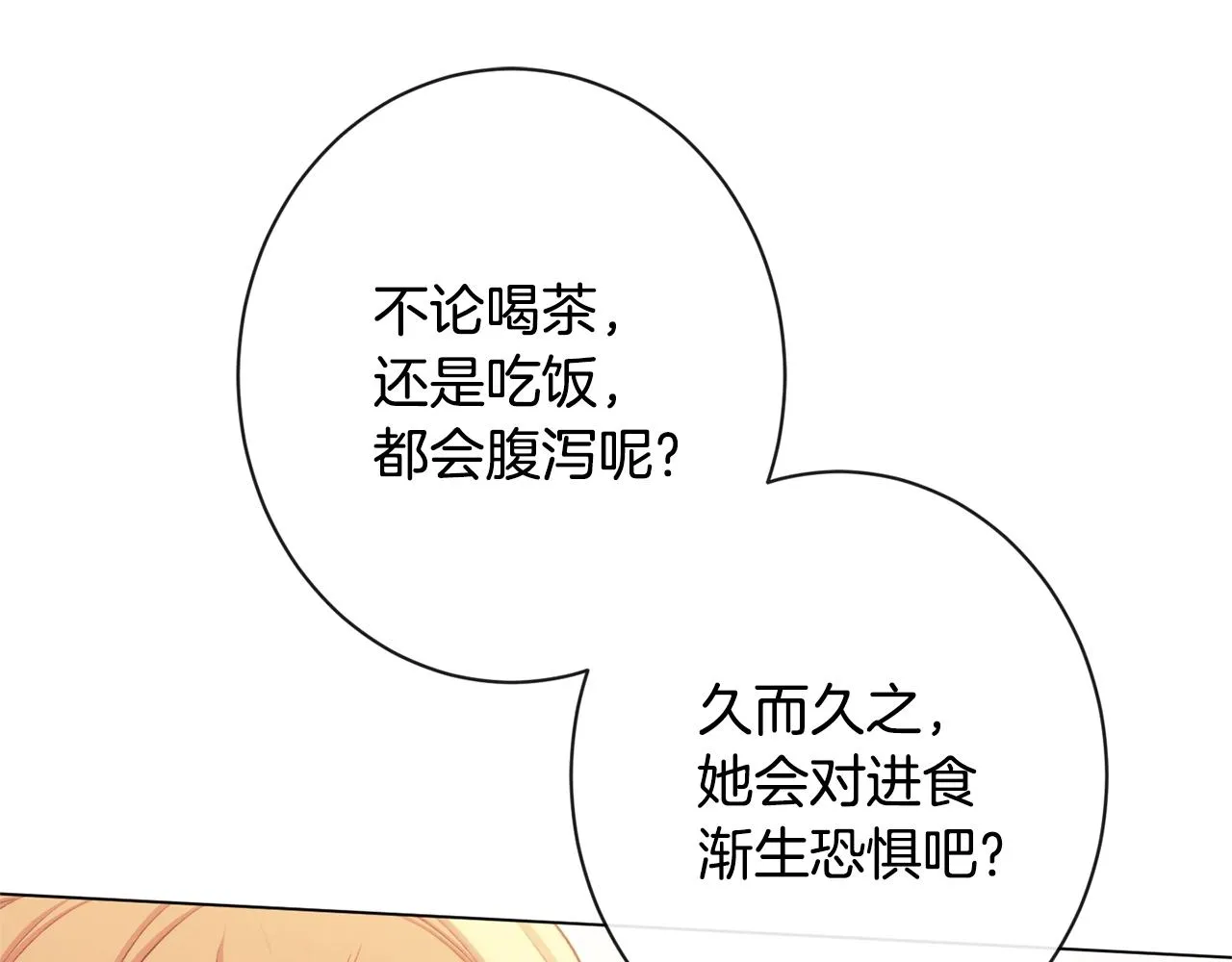 第95话 下毒 第63页