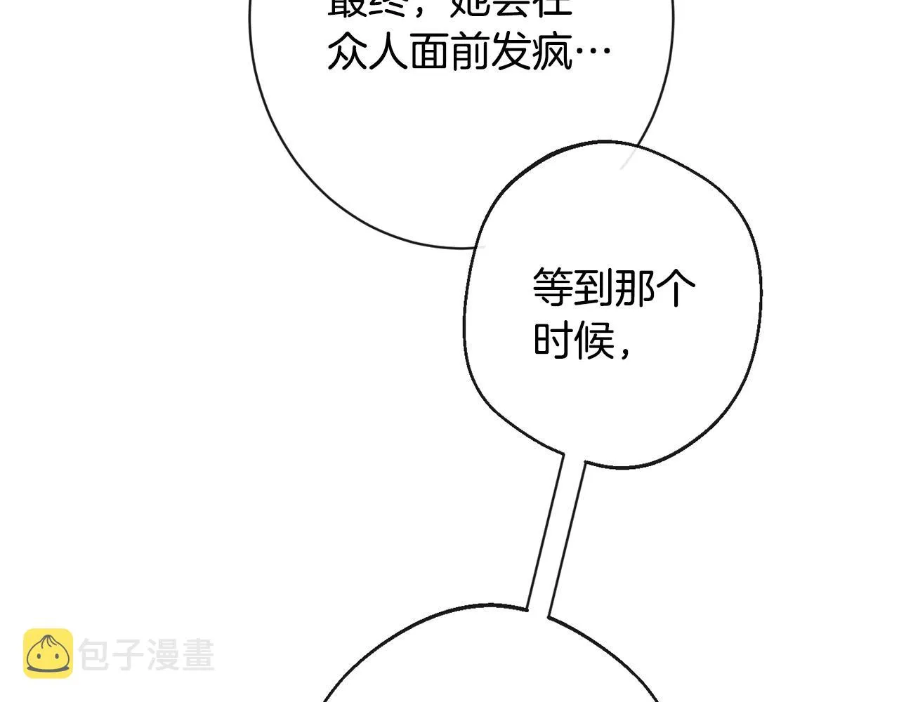 第95话 下毒 第67页