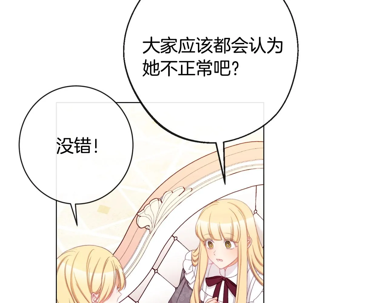第95话 下毒 第68页