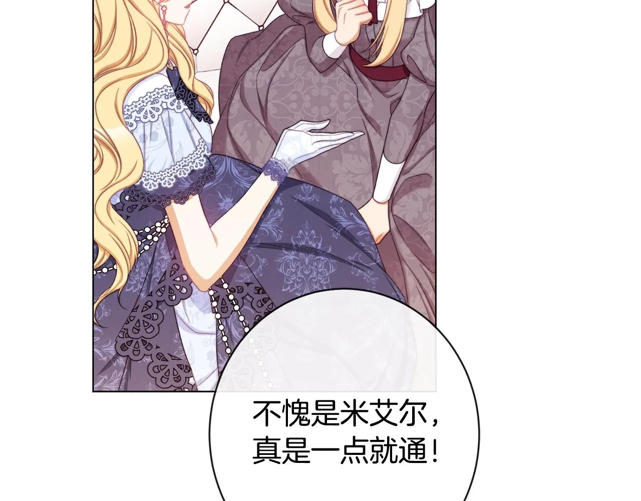 第95话 下毒 第69页