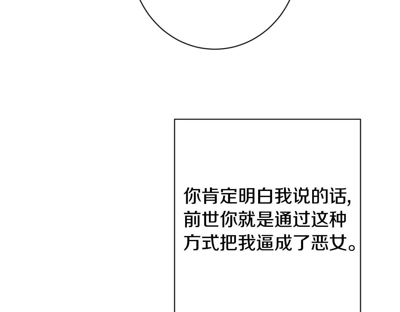第95话 下毒 第70页