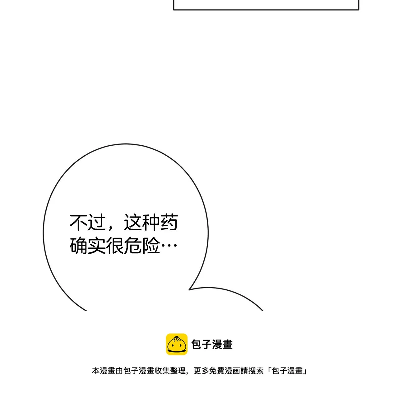 第95话 下毒 第71页