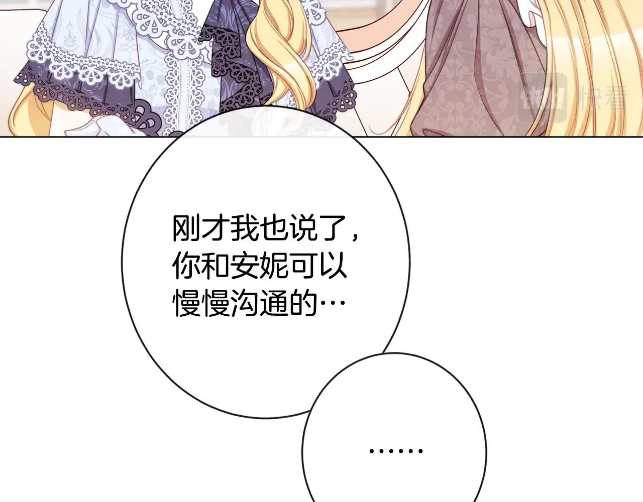 第95话 下毒 第73页
