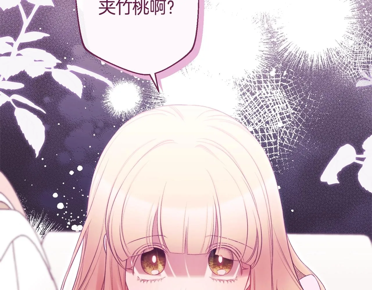 第95话 下毒 第77页