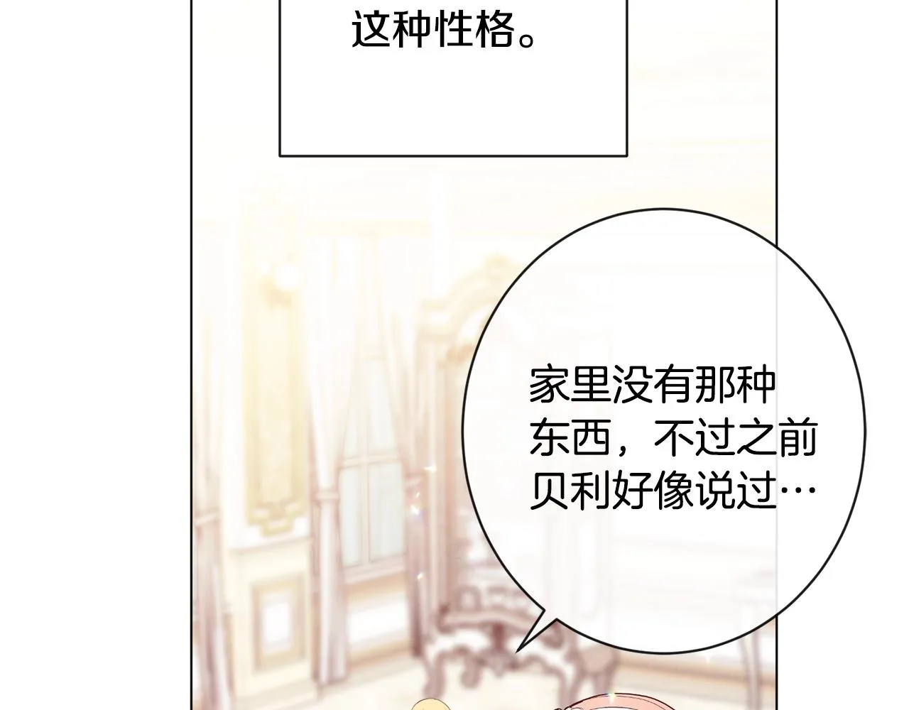 第95话 下毒 第84页