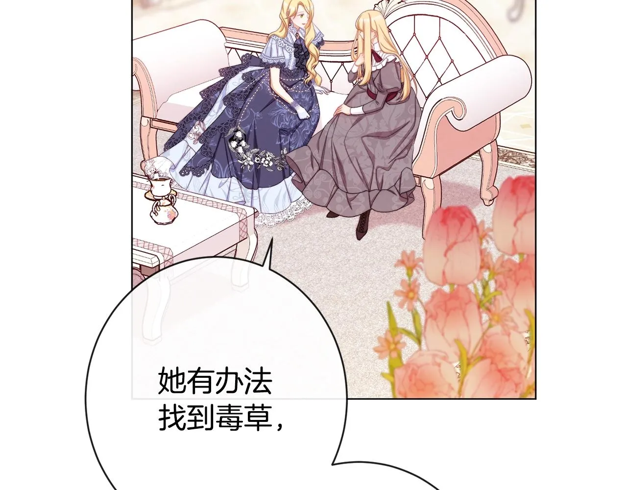 第95话 下毒 第85页
