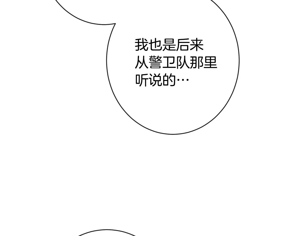 第95话 下毒 第86页