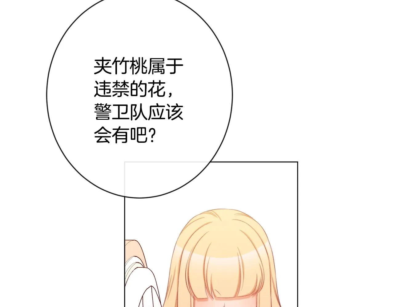 第95话 下毒 第87页