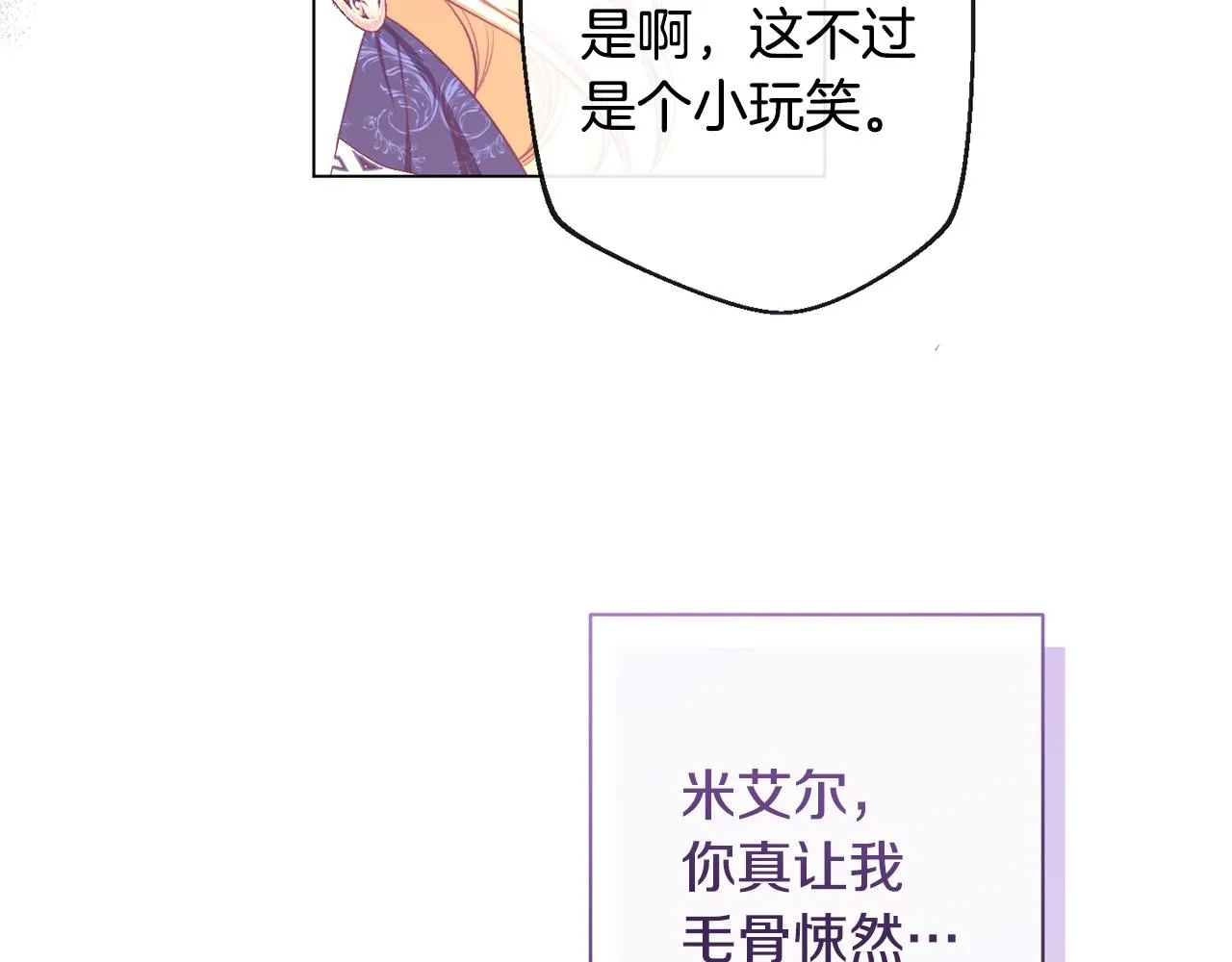 第95话 下毒 第104页