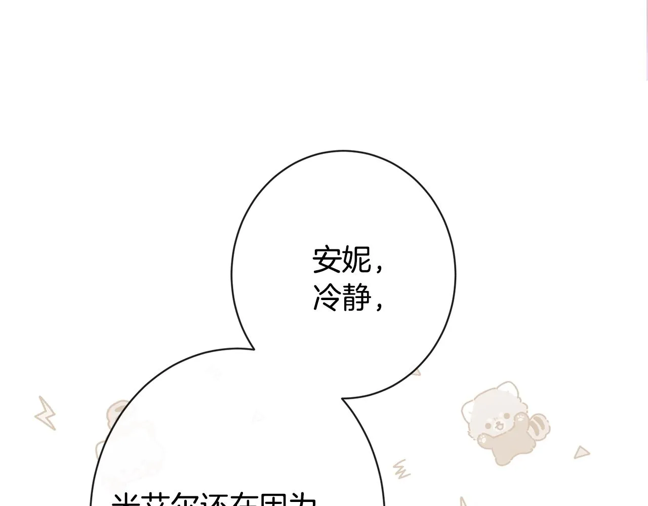 第95话 下毒 第116页