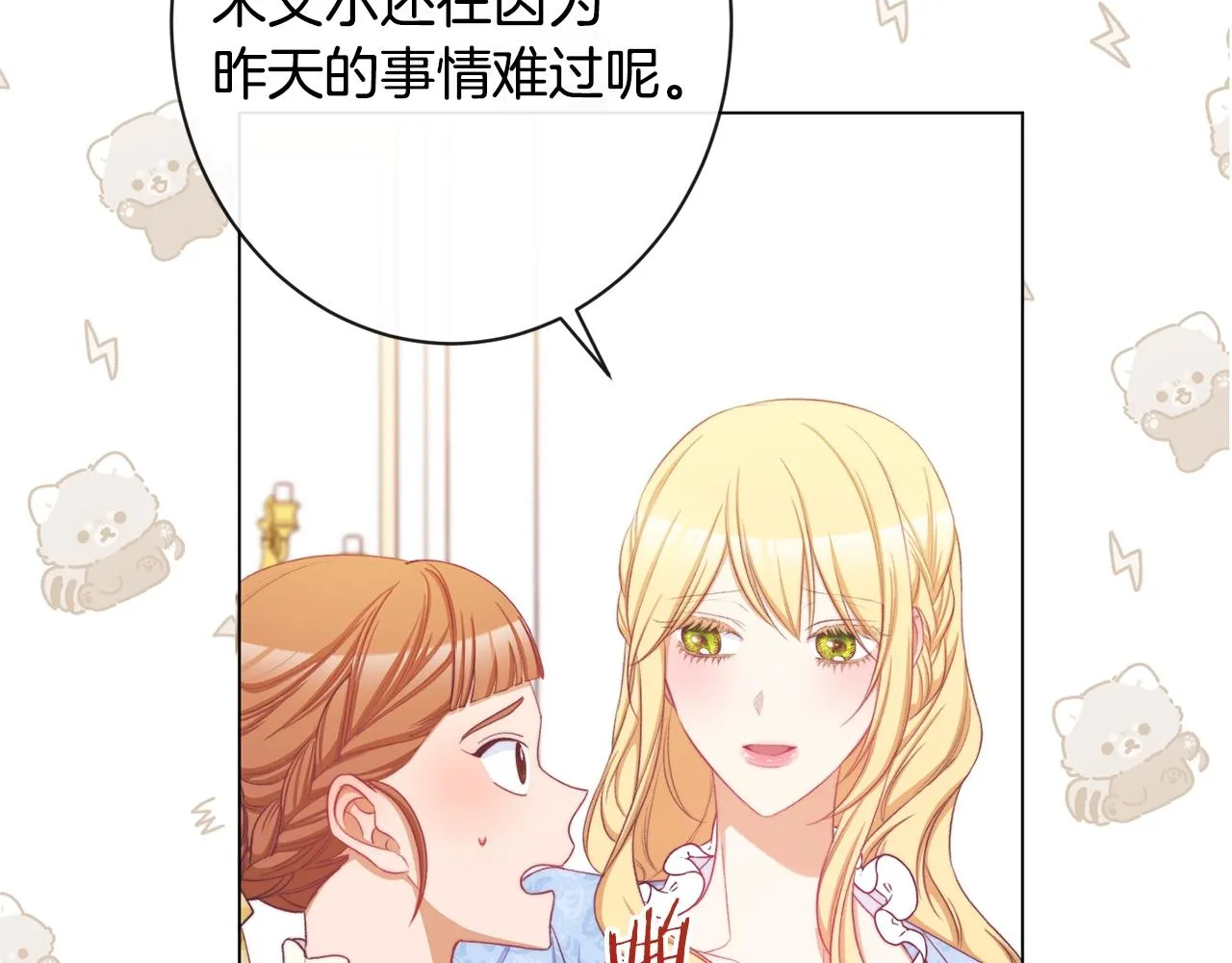 第95话 下毒 第117页
