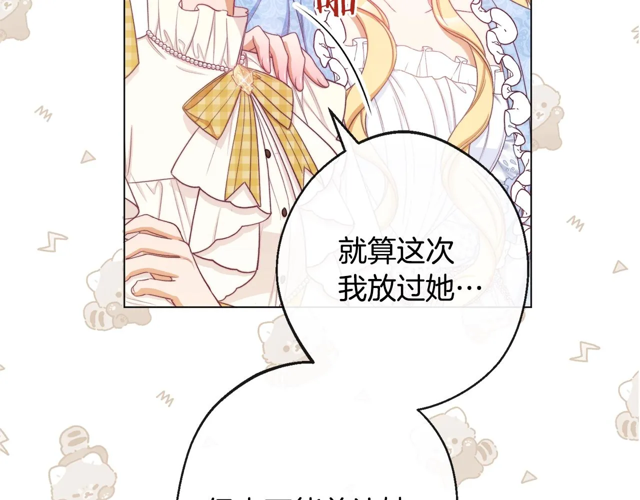 第95话 下毒 第118页