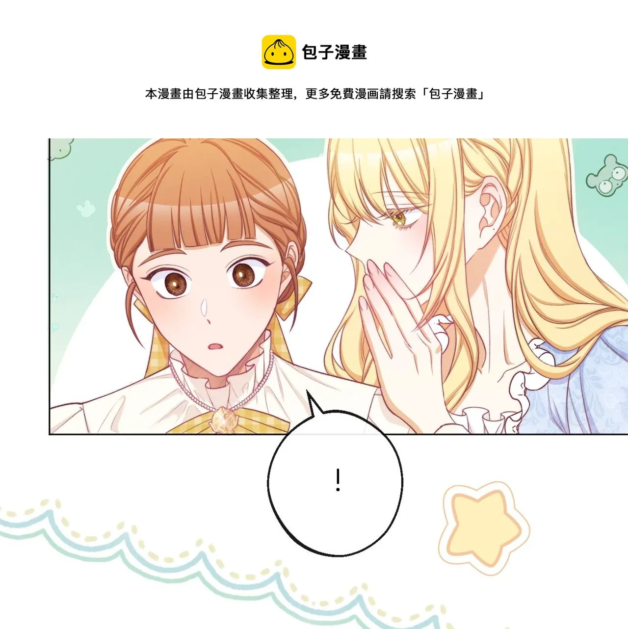 第95话 下毒 第121页